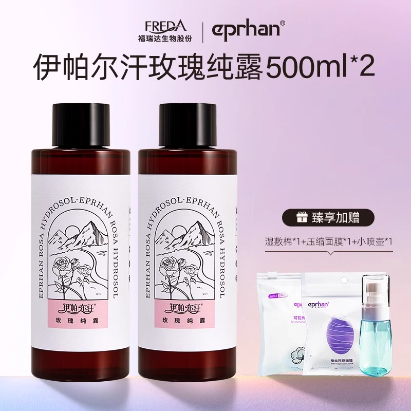 福瑞达伊帕尔汗玫瑰纯露薰衣草纯露湿敷补水保湿爽肤花水官方正品