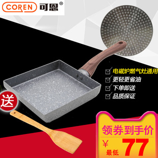 可恩COREN麦饭石系列玉子烧日式方形煎锅平底不粘锅厚蛋烧电磁炉