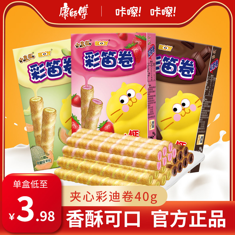 康师傅彩笛卷40g*10夹心蛋卷饼干巧克力草莓夹心卷休闲零食小吃