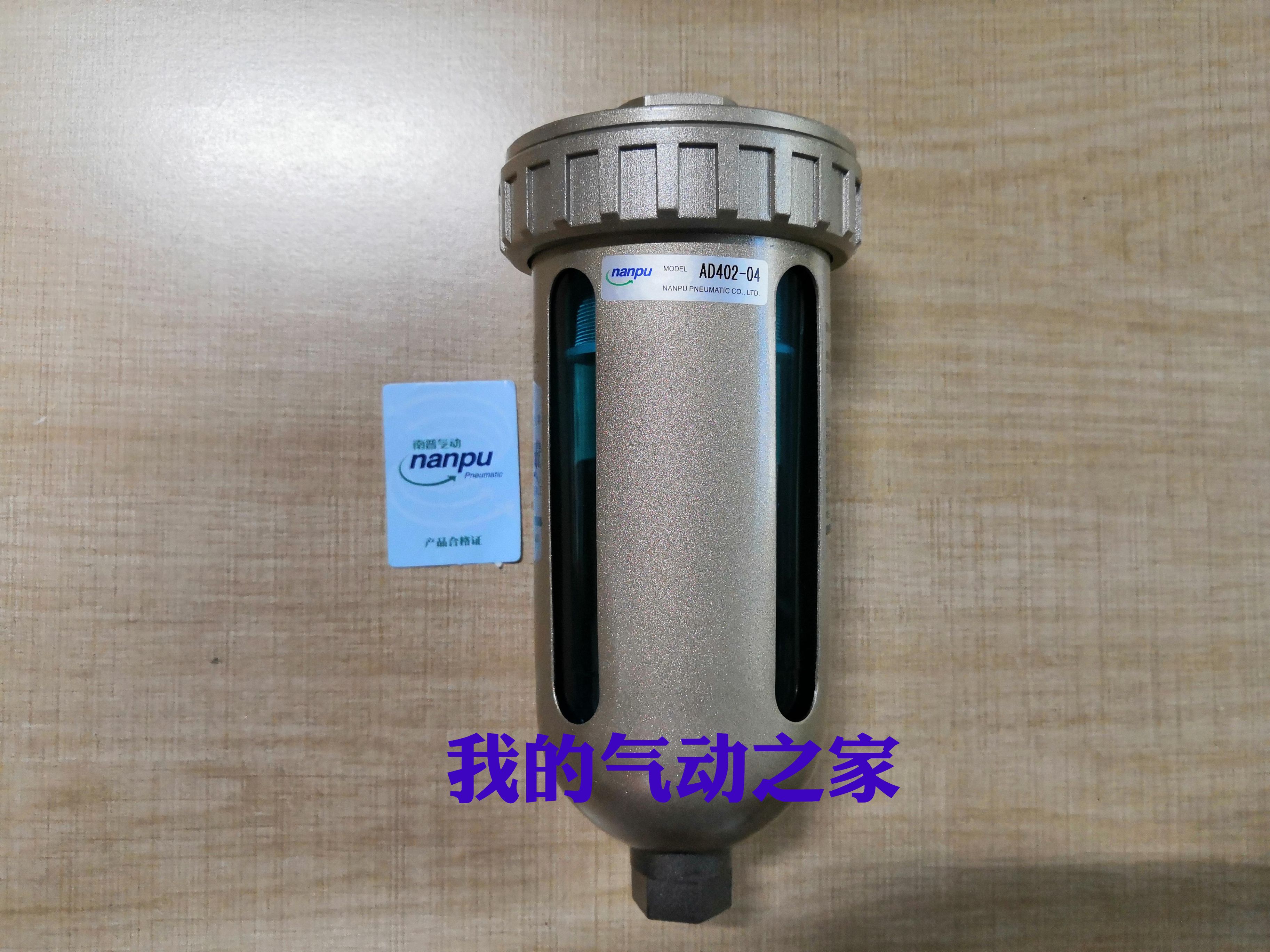 nanpu南普气动SMC型气源自动排水器 接口1/2螺纹 AD402-04