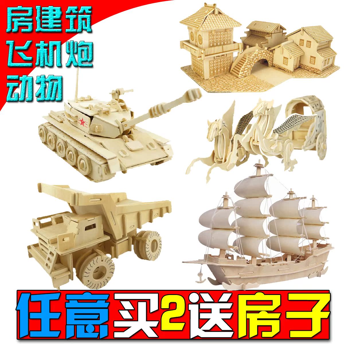 儿童玩具7-8-9岁12男孩立体拼图3d木制儿童手工拼装制作动物建筑|ruв категории игрушка/коляска/головоломка/блоки/модель, бусы/головоломка/в паре/демонтаж/бить игрушки, головоломка/деревоплита - от Buy2taobao.com для оказания профессиональной услуги покупки агента Taobao