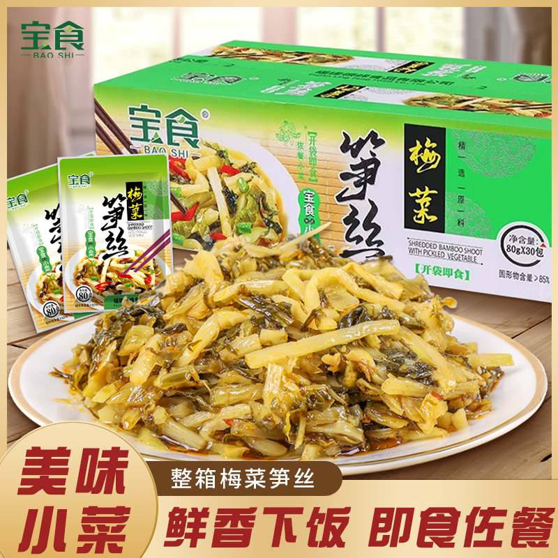 宝食原味梅菜笋丝脆笋整箱小包装开胃