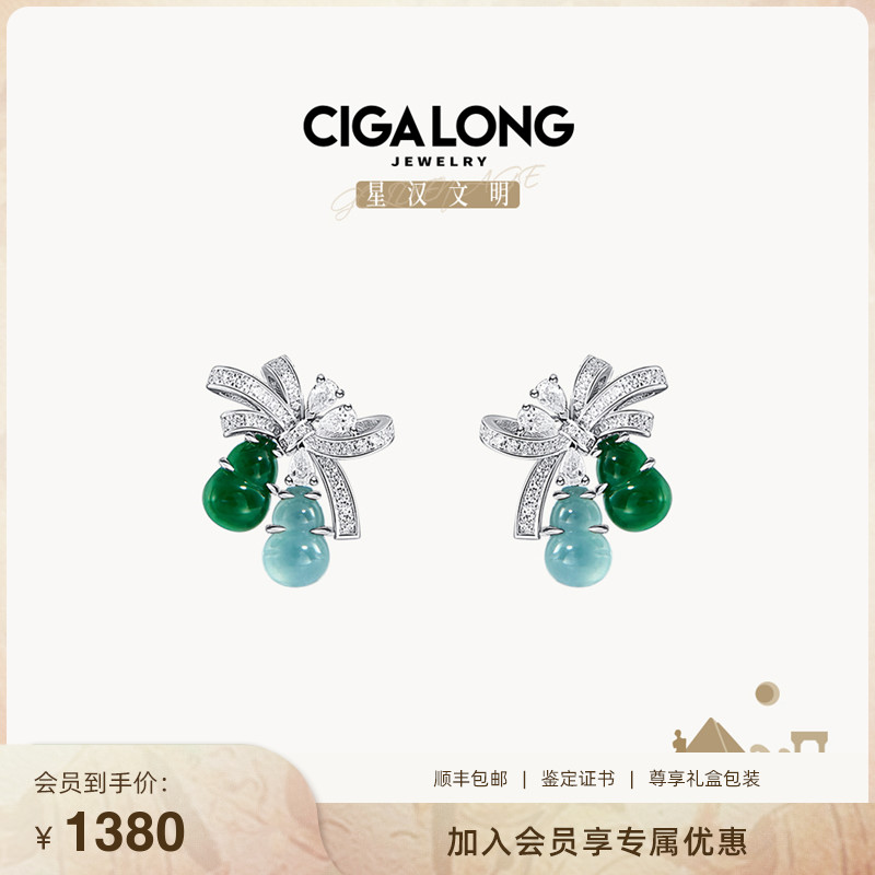 CIGALONG绿翡翠耳钉福禄葫芦白冰耳环s925星汉龙梓嘉520送礼