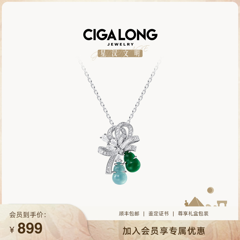 CIGALONG绿翡翠项链福禄葫芦白冰翡翠吊坠星汉龙梓嘉520送礼