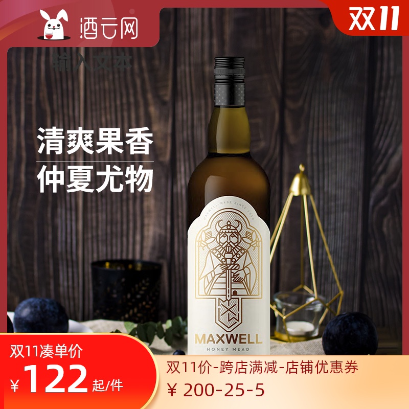 蜂蜜酒澳洲名庄maxwellhoneymead麦克斯韦尔晚安甜型利口酒