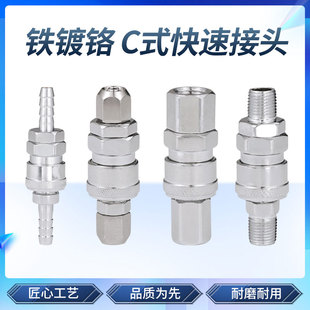 铁镀铬自锁c式快速接头气管气枪风管气泵空压机公头母头气动接头