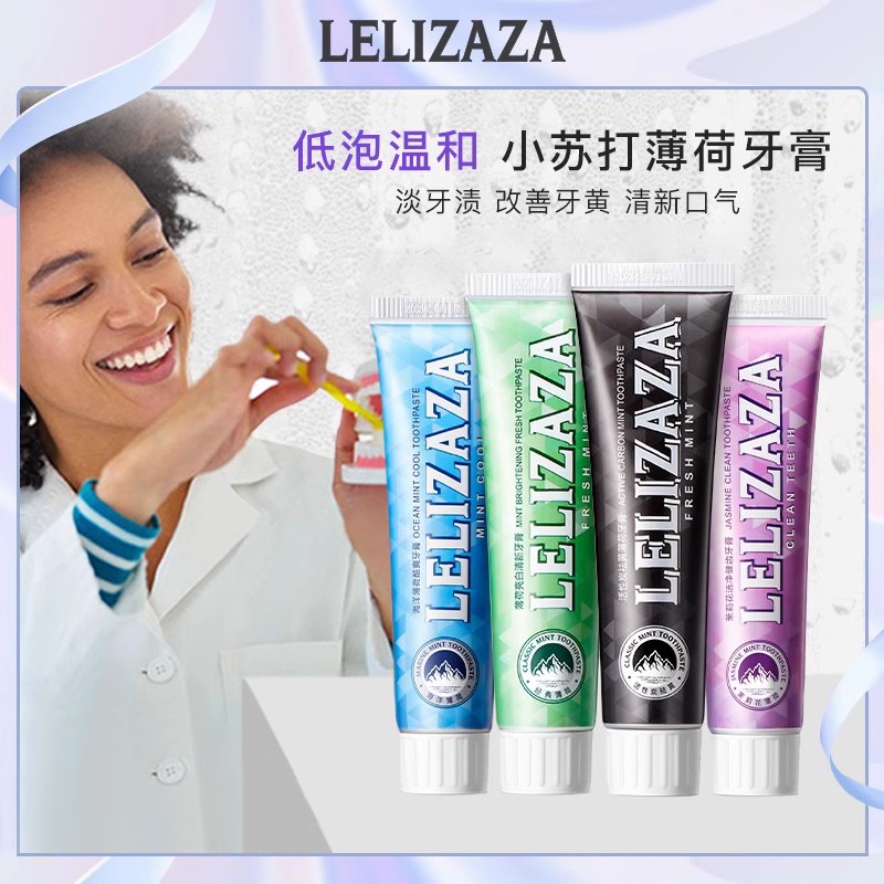 LELIZAZA冰伊莱小苏打牙膏清新口气美白去牙渍1