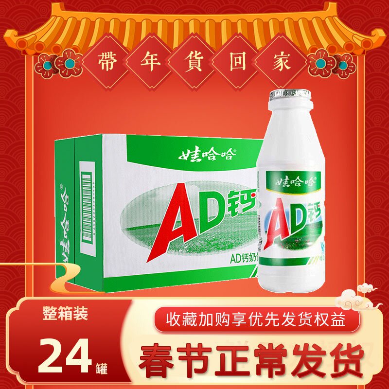 一折大瓶饮料批发_娃哈哈ad钙奶220g*24大瓶整箱哇哈哈儿童酸奶牛奶