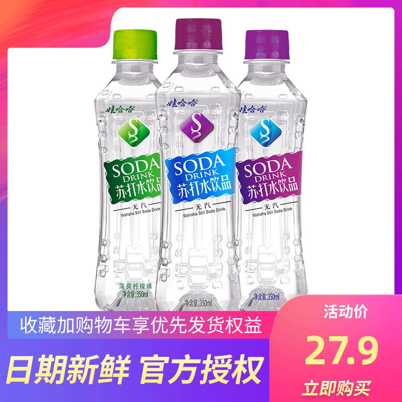 整箱 娃哈哈_娃哈哈苏打水350ml*24瓶无糖无汽弱碱性水气泡饮用水饮料