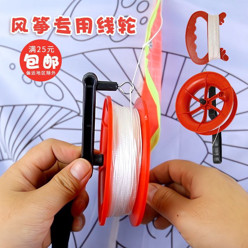 风筝线轮儿童