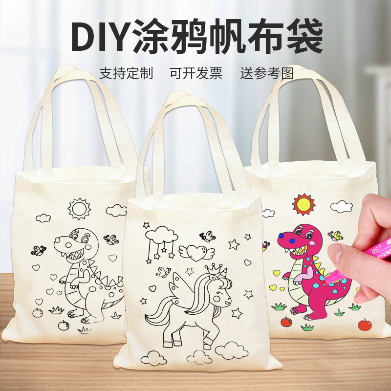 帆布袋儿童DIY手工绘画涂鸦亲子活动帆布包定制印logo图案手提袋