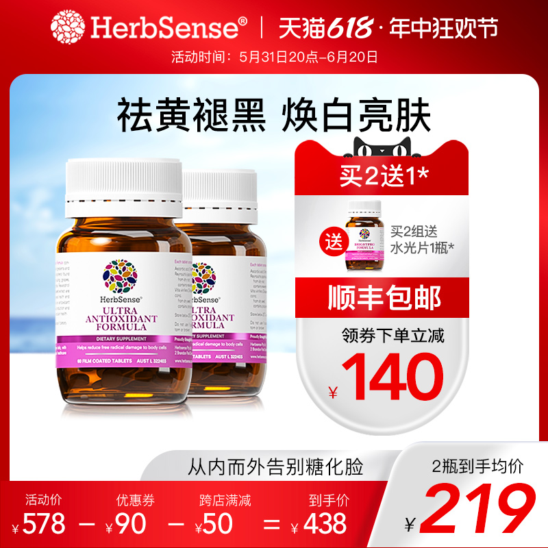 herbsense贺柏圣美肌焕白抗