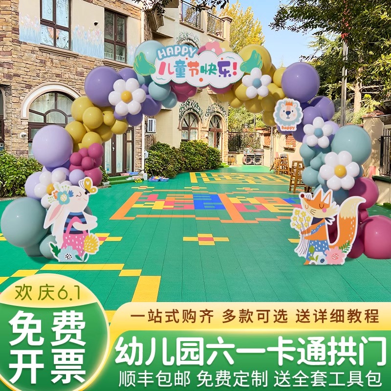 幼儿园六一儿童节场景布置装饰氛围气