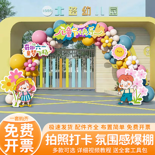 幼儿园六一儿童节装饰场景布置61活动气球拱门套装氛围道具kt展板