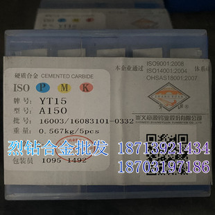 章源牌 硬质合金钨钢焊接刀头A150 YG6X YG8 YG8N YT5 YW2 YW1