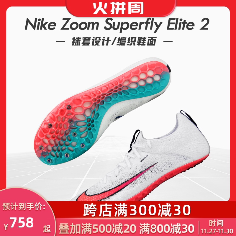 苏炳添世锦赛银牌nikejafly3耐克钉鞋田径精英专业短跑钉鞋