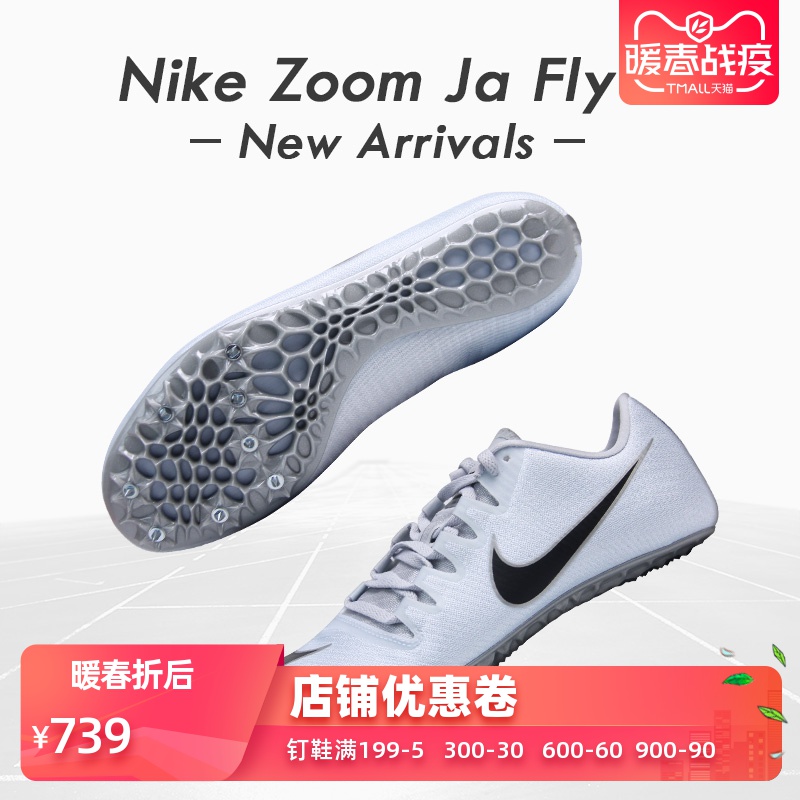 耐克钉鞋_耐克钉鞋nike zoom ja fly 3专业田径鞋短跑跑步钉子鞋