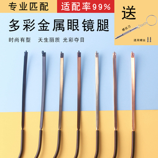 金属眼镜腿一对近视眼睛框支架通用更换可拆卸单牙1mm眼镜脚配件