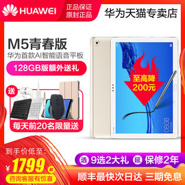 Huawei/华为M5青春版10.1英寸12大屏智能超薄安卓吃鸡游戏通话全网通2018新款平板电脑手机ipad二合一10