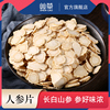人参片 白参片人参切片泡水泡茶煲汤 东北白参片长白山生晒参切片|ru 人参片 白参片人参切片泡水泡茶煲汤 东北白参片长白山生晒参切片|ru