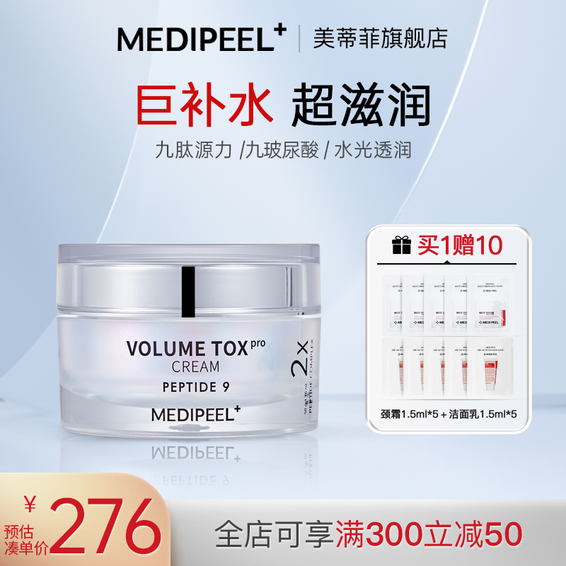 MEDI-PEEL/美蒂菲九肽水感丰盈面霜胶原蛋白玻尿酸紧致淡皱纹精华