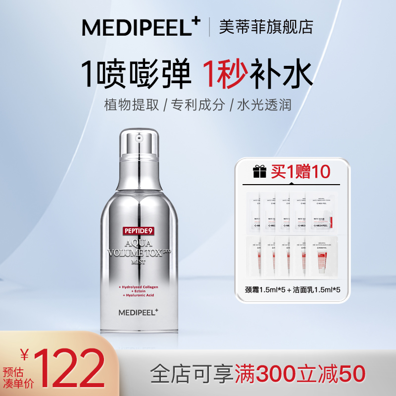 MEDI-PEEL/美蒂菲九肽水感喷雾胶原蛋白烟酰胺保湿补水虾青素清爽