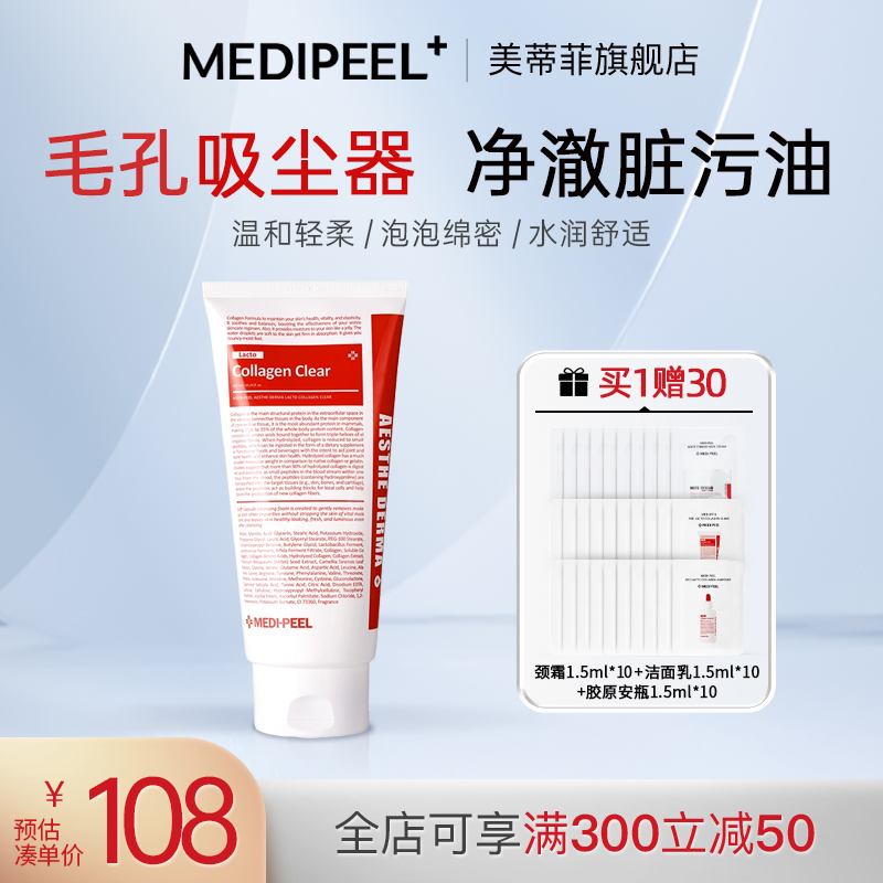 MEDI-PEEL/美蒂菲氨基酸洗面奶洁面乳深层清洁毛孔敏感肌温和保湿