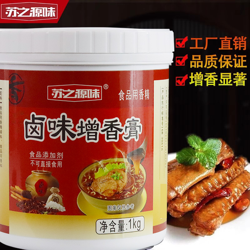 卤味增香膏商用浓香型餐饮浓香精香料卤水老卤膏黑鸭卤肉增香膏