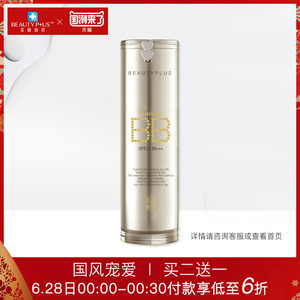 美丽新款加芬官方臻颜遮瑕保养隔离防晒二合一BB霜SPF50+PA++持久