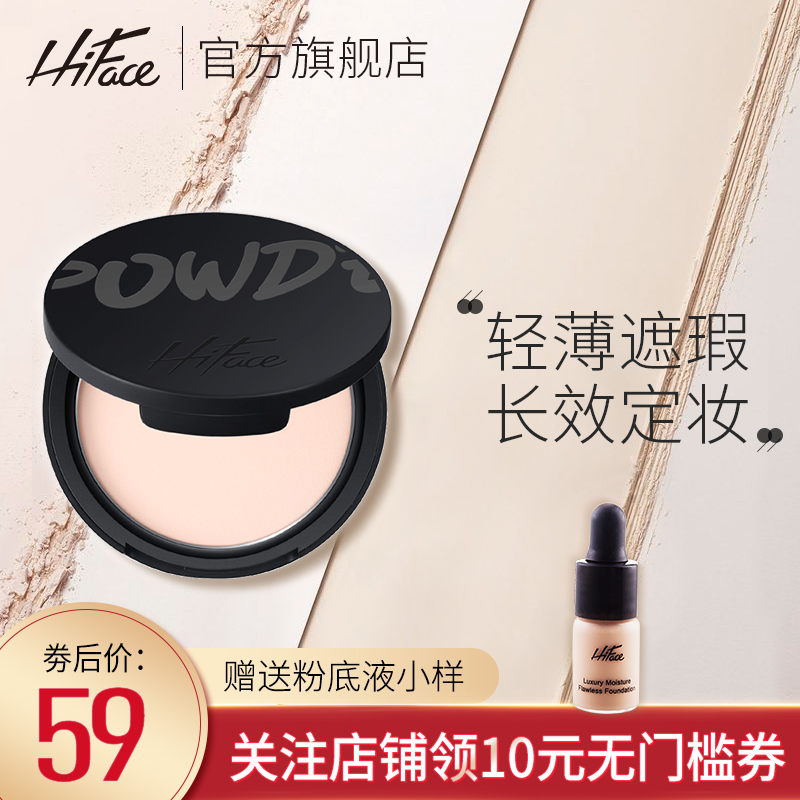 hiface韩粉世家定妆粉饼遮瑕持久控油防水干粉底补妆蜜粉饼正品