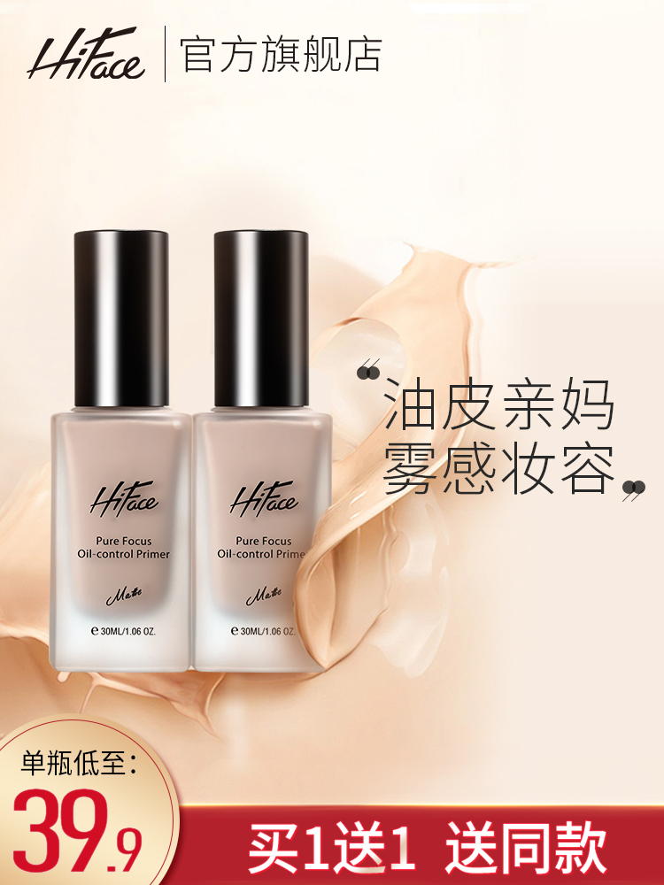 hiface韩粉世家妆前乳控油保湿补水持久遮瑕定妆打底隔离霜学生党