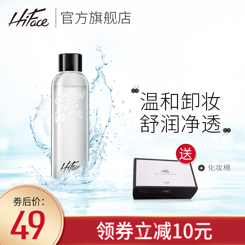 hiface官网正品脸部眼部唇部卸妆油卸妆水温和清洁保湿眼唇卸妆液