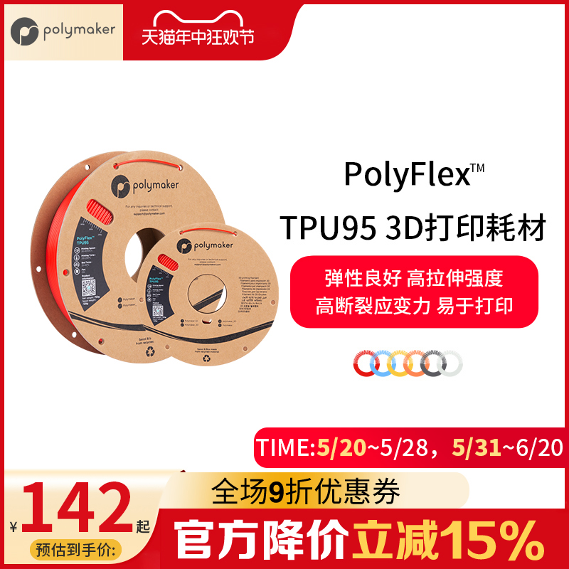 PolyFlex TPU95柔性3