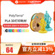 PolyTerra 3D打印耗材PLA高韧性易剥离高速易打印 1.75mm和2.85mm 1kg 生物环保PLA材料