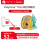 PolyTerra 3D打印耗材PLA高韧性易剥离高速易打印 1.75mm和2.85mm 1kg 生物环保PLA材料