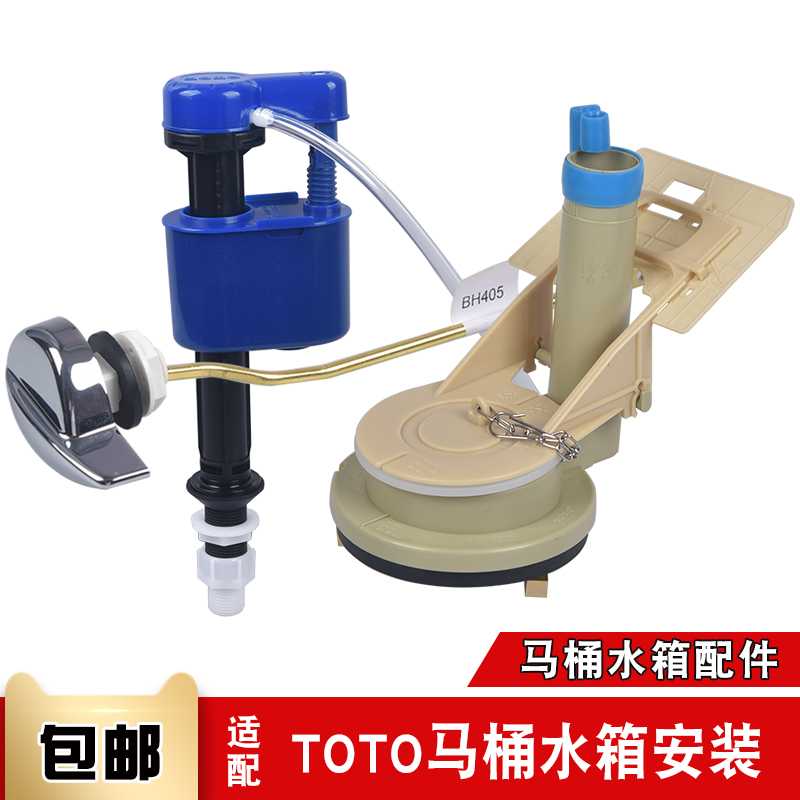 坐便器配件适用于toto马桶CW886B 864老式座厕水箱水件进水排水阀