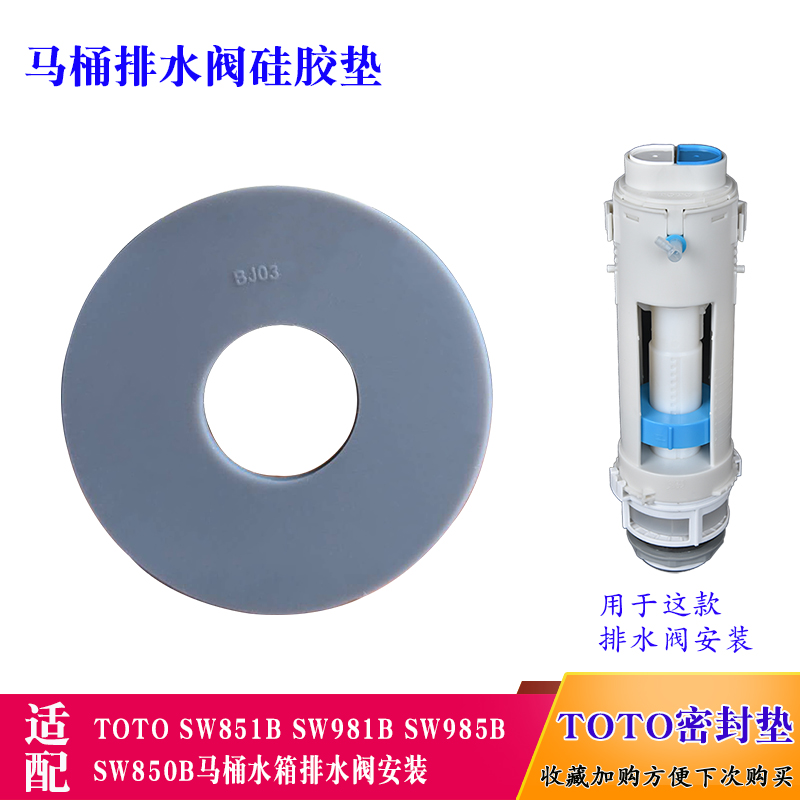 马桶水箱配件适用于TOTO SW981RBCW851B坐便器排水阀密封圈止水垫