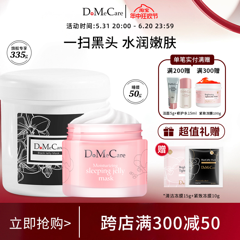 DMC欣兰深层清洁面膜控油去黑头闭