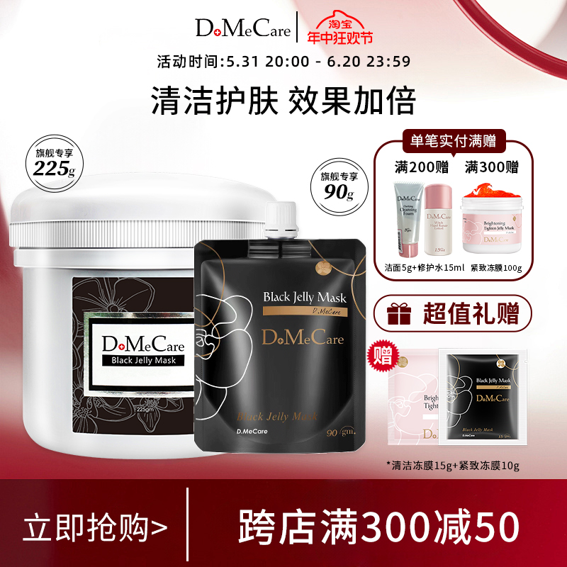 dmc欣兰冻膜深层清洁去粉刺清毛孔