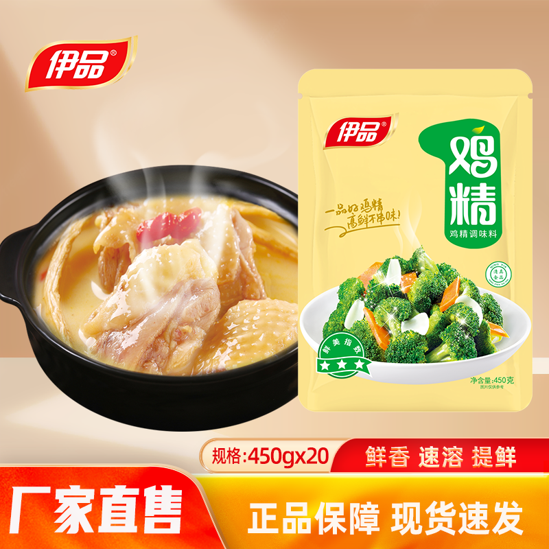 伊品清真鸡精450g*20袋/整件