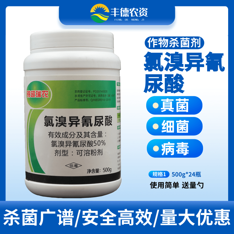 氯溴异氰尿酸杀菌剂软腐白粉霜霉细菌真菌病毒海纳细品种姜专用药
