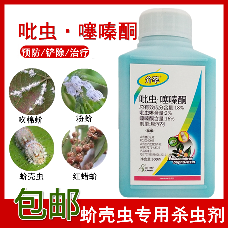 蚧必治18%吡虫啉噻嗪酮花卉果树柑橘蚧壳虫多肉小白虫粉虱通用药 - 丰