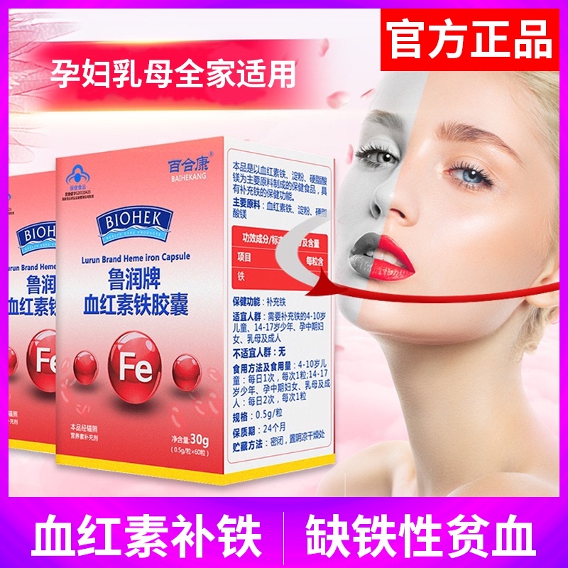百合康血红素铁胶囊孕妇补铁儿童补血补气女人气虚血亏缺铁性贫血