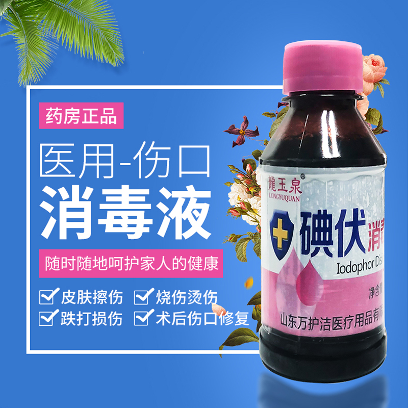 专用碘伏消毒液纹绣工具皮肤清洁杀菌碘酒小瓶皮肤伤口消毒水优惠券