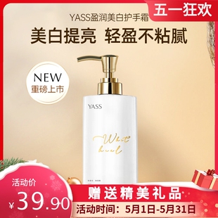 YASS盈润美白护手霜300g烟酰胺提亮肤色深层补水保湿防干裂润手霜