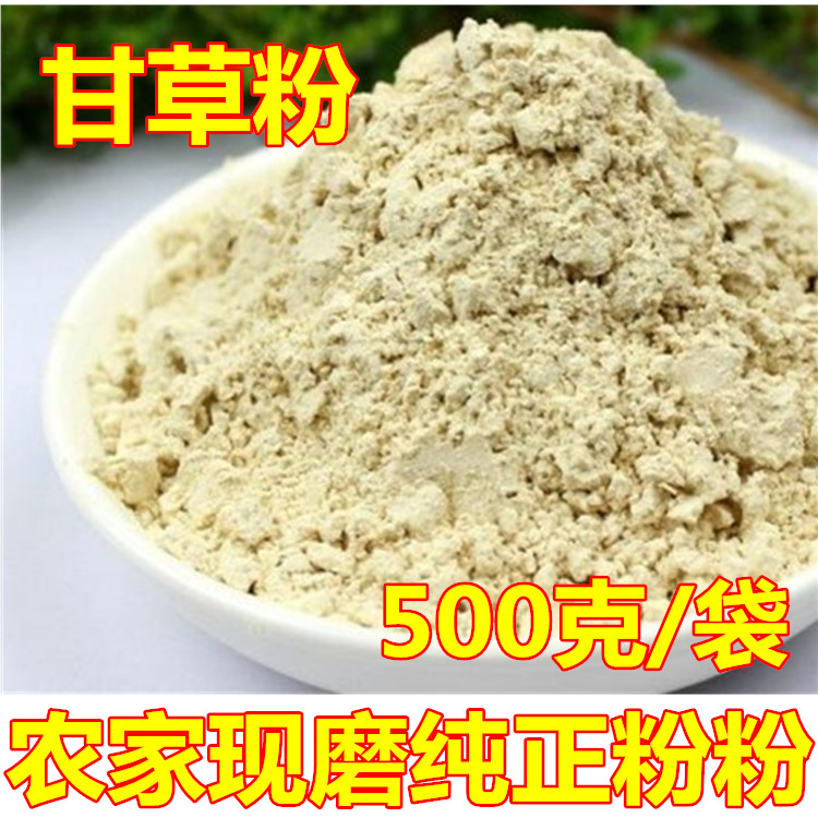 纯甘草粉 超细粉500克包邮内蒙粉草食用水果配料纯粉 面膜粉