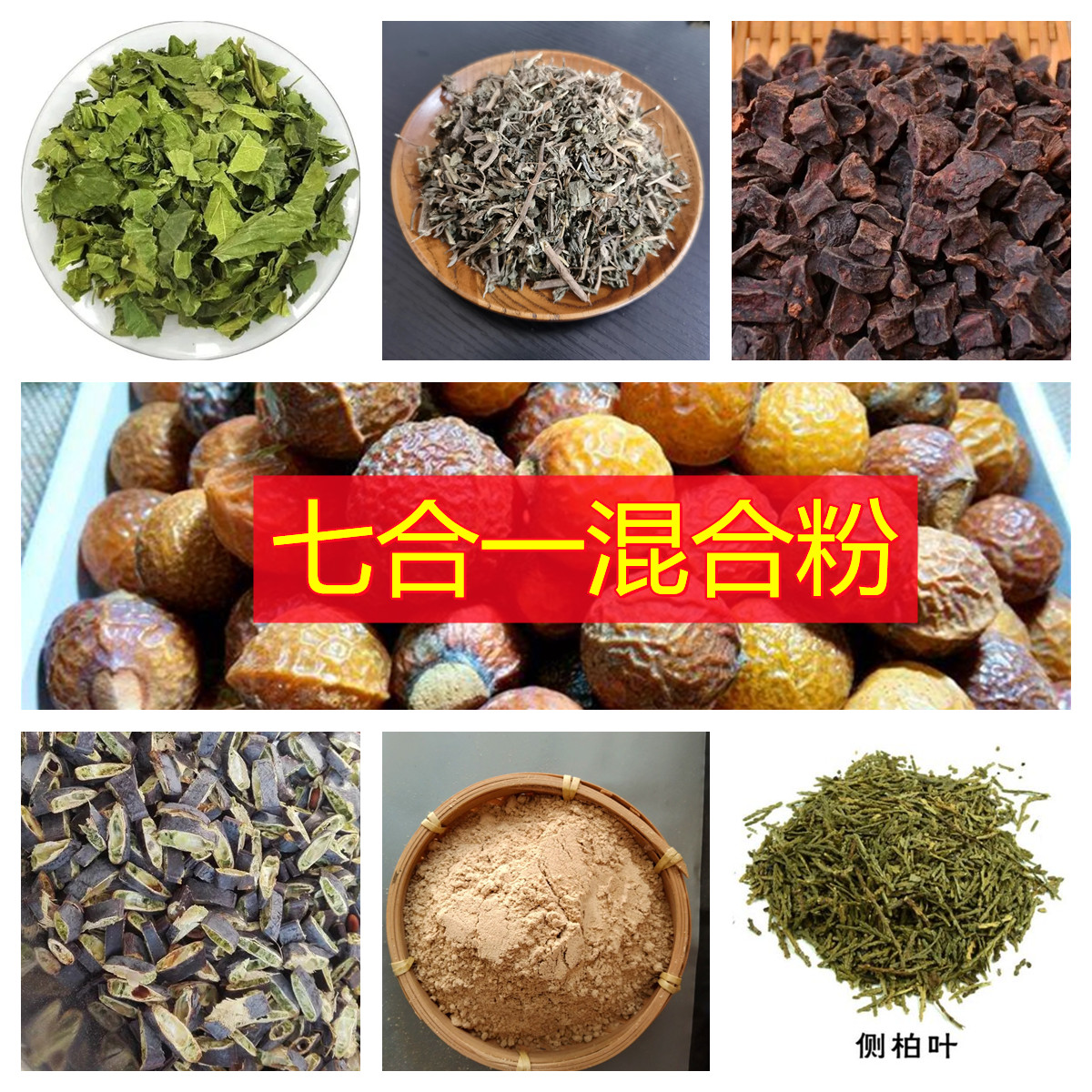 无患子 皂角 桑叶 制何首乌 旱莲草 侧柏叶茶枯粉混合粉自制洗发