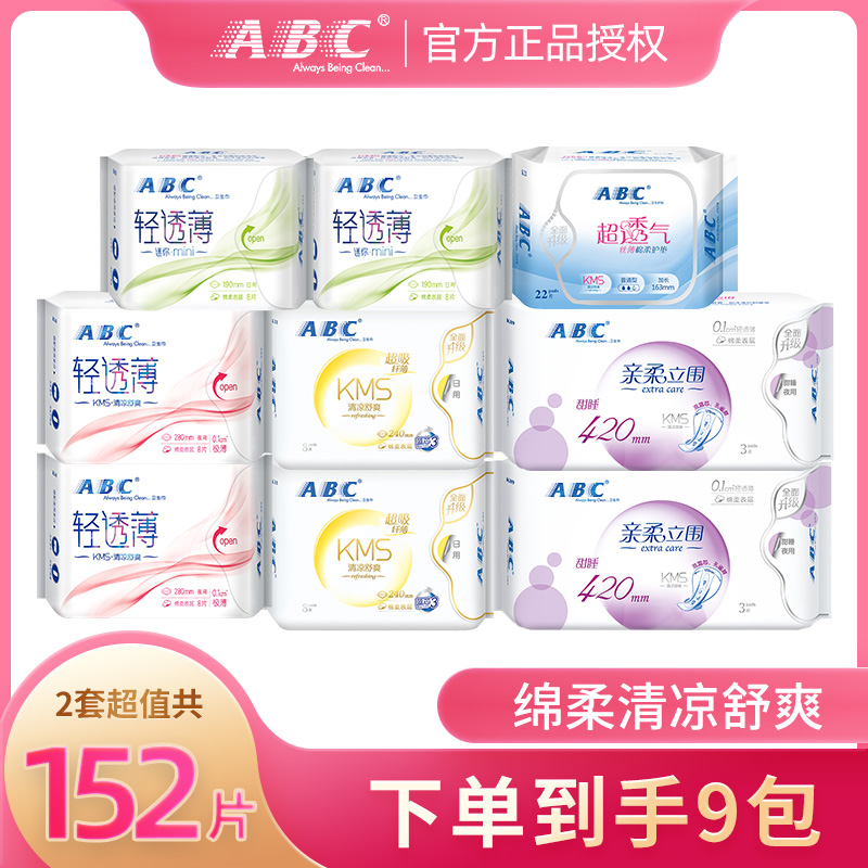 ABC绵柔卫生巾日用夜用组合装清凉姨妈巾透气轻薄整箱品牌正品9包