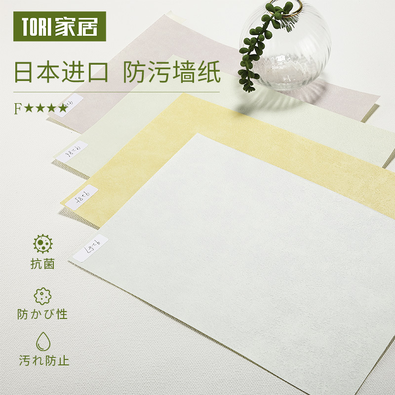 tori家居硅藻土墙纸客厅防污纯色卧室壁纸日式壁纸日本进口简约