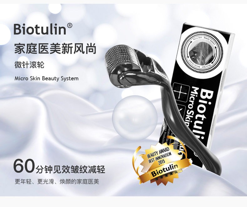 德国Biotulin 碧欧图灵滚针微针补水抗皱化妆品工具微针滚轮一个